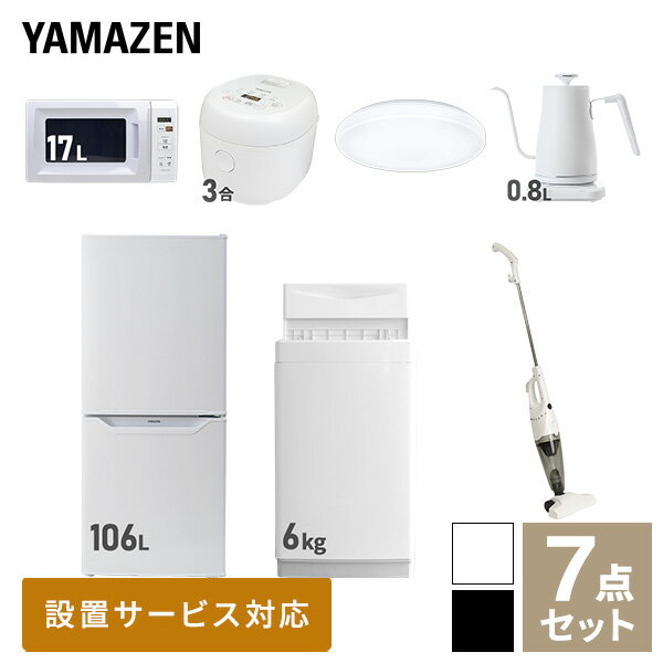 新生活家電セット 7点セット 一人暮らし (6kg洗濯機 106L冷蔵庫 電子レンジ 炊飯器 シーリングライト 温調ケトル スティッククリーナー) ひとり暮らし...