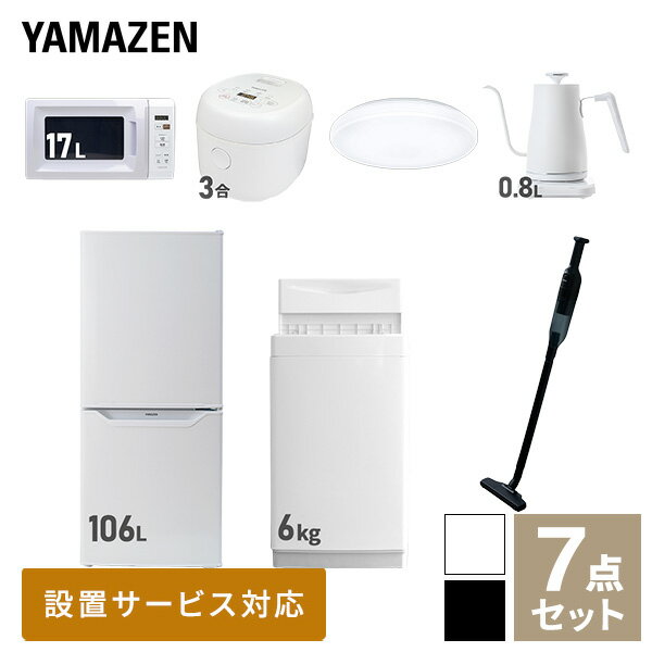 【新生活応援セット】 家電セット 一人暮らし 新生活家電 7点セット 新品 (6kg洗濯機 106L冷蔵庫 電子..