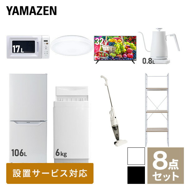 新生活家電セット 8点セット 一人暮らし (6kg洗濯機 106L冷蔵庫 電子レンジ シーリングライ ...