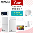 【新生活応援セット】 家電セット 一人暮らし 新生活家電 7点セット 新品 (6kg洗濯機 106L ...