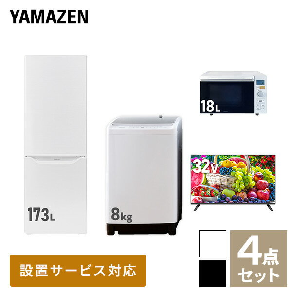 【新生活応援セット】 家電セット 一人暮らし 新生活家電 4点セット 新品 (8kg洗濯機 173L冷蔵庫 オー..