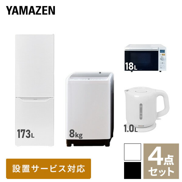 【新生活応援セット】 家電セット 一人暮らし 新生活家電 4点セット 新品 (8kg洗濯機 173L冷蔵庫 オー..