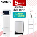 新生活家電セット 5点セット 一人暮らし (8kg洗濯機 173L冷蔵庫 オーブンレンジ スティッククリーナー 家電収納ラック) ひとり暮らし 単身赴任新 学生...