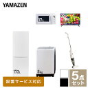 【新生活応援セット】 家電セット 一人暮らし 新生活家電 5点セット 新品 (8kg洗濯機 173L冷蔵庫 電子レンジ 32型液晶テレビ スティッ..