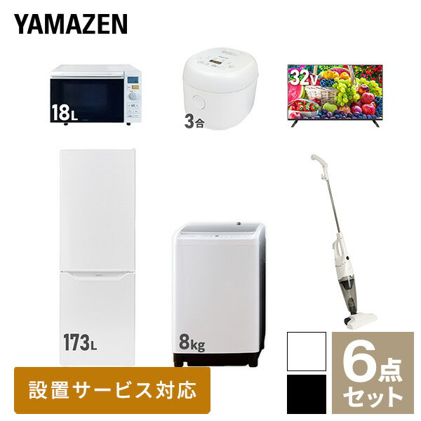 【新生活応援セット】 家電セット 一人暮らし 新生活家電 6点セット 新品 (8kg洗濯機 173L冷蔵庫 オー..