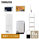 【新生活応援セット】 家電セット 一人暮らし 新生活家電 6点セット 新品 (8kg洗濯機 173L冷蔵庫 オーブンレンジ 43型液晶テレビ スティッククリーナー 家電収納ラック) 1人暮らし 家電セット 新生活 新婚 同棲 引越し山善 YAMAZEN 【送料無料】