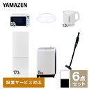 【新生活応援セット】 家電セット 一人暮らし 新生活家電 6点セット 新品 (8kg洗濯機 173L冷蔵庫 オーブンレンジ シーリングライト 電..