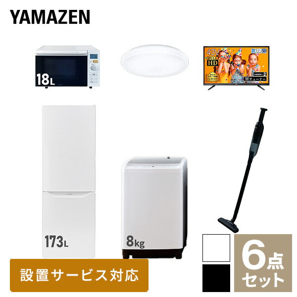 【新生活応援セット】 家電セット 一人暮らし 新生活家電 6点セット 新品 (8kg洗濯機 173L冷蔵庫 オー..