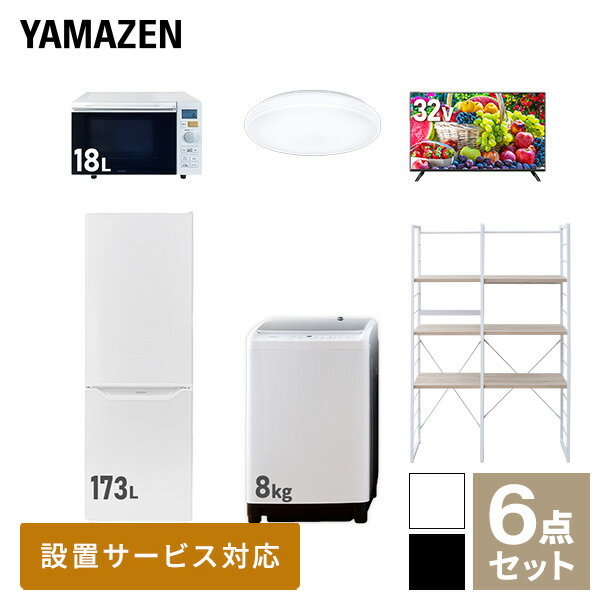 【新生活応援セット】 家電セット 一人暮らし 新生活家電 6点セット 新品 (8kg洗濯機 173L冷蔵庫 オー..