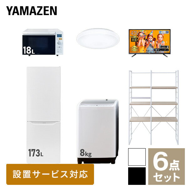 【新生活応援セット】 家電セット 一人暮らし 新生活家電 6点セット 新品 (8kg洗濯機 173L冷蔵庫 オー..