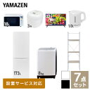 【新生活応援セット】 家電セット 一人暮らし 新生活家電 7点セット 新品 (8kg洗濯機 173L ...