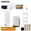 【新生活応援セット】 家電セット 一人暮らし 新生活家電 7点セット 新品 (8kg洗濯機 173L冷蔵庫 オーブンレンジ 炊飯器 32型液晶テレビ スティッククリーナー 家電収納ラック) 1人暮らし 家電セット 新生活 新婚 同棲山善 YAMAZEN 【送料無料】