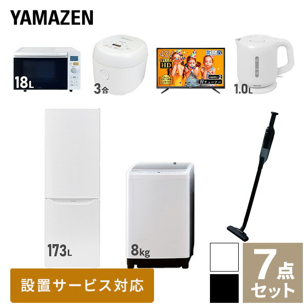 【新生活応援セット】 家電セット 一人暮らし 新生活家電 7点セット 新品 (8kg洗濯機 173L ...