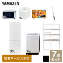 【新生活応援セット】 家電セット 一人暮らし 新生活家電 7点セット 新品 (8kg洗濯機 173L冷蔵庫 オーブンレンジ 炊飯器 43型液晶テレビ スティッククリーナー 家電収納ラック) 1人暮らし 家電セット 新生活 新婚 同棲山善 YAMAZEN 【送料無料】