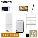 【新生活応援セット】 家電セット 一人暮らし 新生活家電 7点セット 新品 (8kg洗濯機 173L ...