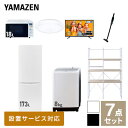 【新生活応援セット】 家電セット 一人暮らし 新生活家電 7点セット 新品 (8kg洗濯機 173L ...