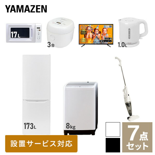 【新生活応援セット】 家電セット 一人暮らし 新生活家電 7点セット 新品 (8kg洗濯機 173L冷蔵庫 電子..