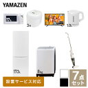 【新生活応援セット】 家電セット 一人暮らし 新生活家電 7点セット 新品 (8kg洗濯機 173L ...