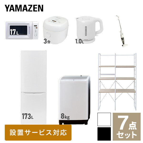 【新生活応援セット】 家電セット 一人暮らし 新生活家電 7点セット 新品 (8kg洗濯機 173L ...