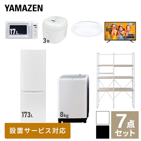 【新生活応援セット】 家電セット 一人暮らし 新生活家電 7点セット 新品 (8kg洗濯機 173L ...