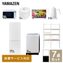 【新生活応援セット】 家電セット 一人暮らし 新生活家電 7点セット 新品 (8kg洗濯機 173L ...