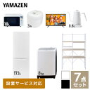 【新生活応援セット】 家電セット 一人暮らし 新生活家電 7点セット 新品 (8kg洗濯機 173L ...