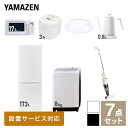 【新生活応援セット】 家電セット 一人暮らし 新生活家電 7点セット 新品 (8kg洗濯機 173L ...