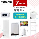 【新生活応援セット】 家電セット 一人暮らし 新生活家電 7点セット 新品 (8kg洗濯機 173L ...