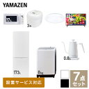 【新生活応援セット】 家電セット 一人暮らし 新生活家電 7点セット 新品 (8kg洗濯機 173L ...