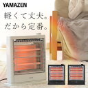 山善 YAMAZEN ストーブ 電気ストーブ 800/400W切替式 障害物センサー搭載 DS-D086/DS-SD083 本体サイズ 幅30.5×奥行13.5×高さ36.5cm　重量1.7kg 商品説明 ●電源：AC100V(50/60Hz)●消費電力：強800W/弱400W●コード長さ：約1.6m●運転切替：強/弱●発熱体：石英管ヒーター2本●安全装置：転倒OFFスイッチ●メーカー保証：1年間【障害物センサー搭載モデルのみの機能】●カーテン、布団、衣類等が近づくとセンサーが反応して自動的に電源が切れる仕様※本体上下の発光部から光の反射を検知する方式のため、障害物の色や材質、大きさによって感知できない場合があります。※直射日光が当たる場所では感知できない場合があります。※本機能は万が一の危険を防ぐ機能です。乾燥目的の使用や燃えやすい物を置くことはお避け下さい。火災の原因になります。※2023年12月より障害物センサー搭載モデルを追加しております 商品補足説明 YAMAZEN ヤマゼン 山善 通販 暖房 ストーブ ヒーター ヒータ 電気ストーブ 温風 冬物家電 軽量 コンパクト スチール製 頑丈 障害物センサ 障害物感知 シンプル おしゃれ コンパクト 火災予防 火事予防 火事になりにくい スタンダード ホワイト/51858 スタンダード ブラック/70112 障害物センサー DS-SD083(AB)/R6I83