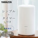 山善 超音波加湿器 加湿器 超音波加湿器 3L 卓上 オフィス おしゃれ 木造約5畳・プレハブ約8畳 MZ-L301(W) 超音波式加湿器 加湿機 超音波加湿機 超音波式加湿機 デスク上 コンパクト 寝室 リビング 子供部屋 オフィス 山善 YAMAZEN 【送料無料】