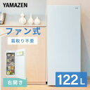 冷凍庫 セカンド冷凍庫 小型 122L ファン式 前開き 右開き 省エネ 家庭用 静音 YF-FU120 ホワイト スリム セカンド冷凍庫 省スペース 省エネ まとめ買い シンプル 上開き 庫内フラット 耐熱トップテーブル 山善 YAMAZEN 【送料無料】