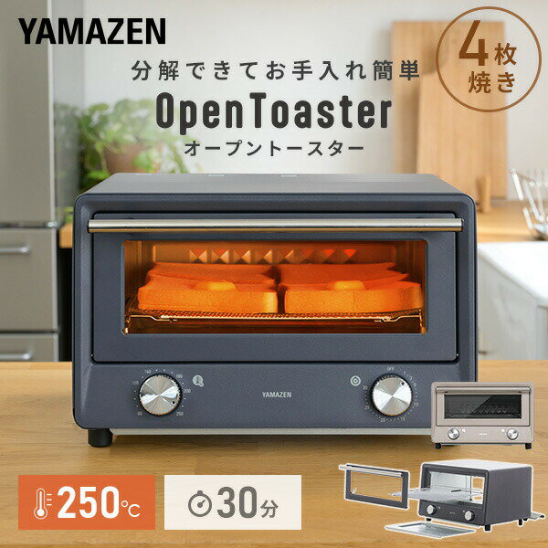 トースター 4枚 オーブントースター Open Toaster オープントースター お手入れ簡単 分解できる 掃除しやすいYTU-DC130(BG)/(CB) 4枚焼き 小型 1300W ハイパワー 30分ロングタイマー 食パン おしゃれ 新生活 一人暮らし 山善 YAMAZEN 