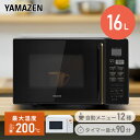 オーブンレンジ フラット 16L ヘルツフリー 自動メニュー12種類 YRS-F160V(W)/(B) 電子レンジ フラットテーブル オーブン グリル 横開き ...