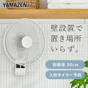 扇風機 壁掛け扇風機 左右首振り リモコン 風量3段階 入切タイマー 静音 YWX-E30E(W) 壁掛扇風機 サーキュレーター おしゃれ 脱衣所 寝室 節電 ...