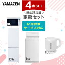 新生活家電セット 4点セット 一人暮らし (6kg洗濯機 157L冷蔵庫 オーブンレンジ 電気ケトル) ひとり暮らし 単身赴任新 学生 入学 おすすめ 山善 YAMAZEN【送料無料】