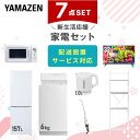 新生活家電セット 7点セット 一人暮らし (6kg洗濯機 157L冷蔵庫 電子レンジ 32型液晶テレビ 電気ケトル スティッククリーナー 家電収納ラック) ひと...