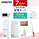 新生活家電セット 7点セット 一人暮らし (6kg洗濯機 157L冷蔵庫 電子レンジ 炊飯器 32型液晶テレビ 温調ケトル スティッククリーナー) ひとり暮らし...