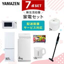 新生活家電セット 7点セット 一人暮らし (6kg洗濯機 157L冷蔵庫 電子レンジ 炊飯器 32型液晶テレビ 電気ケトル 軽量クリーナー) ひとり暮らし 単身...