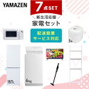 新生活家電セット 7点セット 一人暮らし (6kg洗濯機 157L冷蔵庫 電子レンジ 炊飯器 32型液晶テレビ 軽量クリーナー 家電収納ラック) ひとり暮らし ...