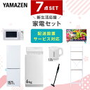 新生活家電セット 7点セット 一人暮らし (6kg洗濯機 157L冷蔵庫 電子レンジ 32型液晶テレビ 電気ケトル 軽量クリーナー 家電収納ラック) ひとり暮ら...
