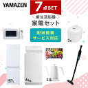 新生活家電セット 7点セット 一人暮らし (6kg洗濯機 157L冷蔵庫 電子レンジ 炊飯器 32型液晶テレビ 温調ケトル 軽量クリーナー) ひとり暮らし 単身...