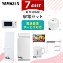 新生活家電セット 7点セット 一人暮らし (6kg洗濯機 157L冷蔵庫 電子レンジ 炊飯器 32型液晶テレビ 電気ケトル レンジラック) ひとり暮らし 単身赴...