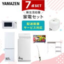 新生活家電セット 7点セット 一人暮らし (6kg洗濯機 157L冷蔵庫 電子レンジ 炊飯器 32型液晶テレビ スティッククリーナー レンジラック) ひとり暮ら...