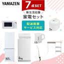 新生活家電セット 7点セット 一人暮らし (6kg洗濯機 157L冷蔵庫 電子レンジ 炊飯器 電気ケトル スティッククリーナー レンジラック) ひとり暮らし 単...