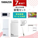 新生活家電セット 7点セット 一人暮らし (6kg洗濯機 157L冷蔵庫 電子レンジ 32型液晶テレビ 電気ケトル スティッククリーナー レンジラック) ひとり...