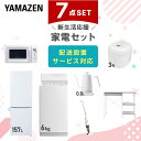 新生活家電セット 7点セット 一人暮らし (6kg洗濯機 157L冷蔵庫 電子レンジ 炊飯器 温調ケトル スティッククリーナー レンジラック) ひとり暮らし 単...