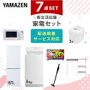 新生活家電セット 7点セット 一人暮らし (6kg洗濯機 157L冷蔵庫 電子レンジ 炊飯器 32型液晶テレビ 軽量クリーナー レンジラック) ひとり暮らし 単...