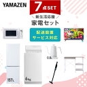 新生活家電セット 7点セット 一人暮らし (6kg洗濯機 157L冷蔵庫 電子レンジ 32型液晶テレビ 温調ケトル 軽量クリーナー レンジラック) ひとり暮らし...