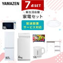 新生活家電セット 7点セット 一人暮らし (6kg洗濯機 157L冷蔵庫 オーブンレンジ シーリングライト 32型液晶テレビ 電気ケトル レンジラック) ひとり暮らし 単身赴任新 学生 入学 おすすめ 山善 YAMAZEN【送料無料】
